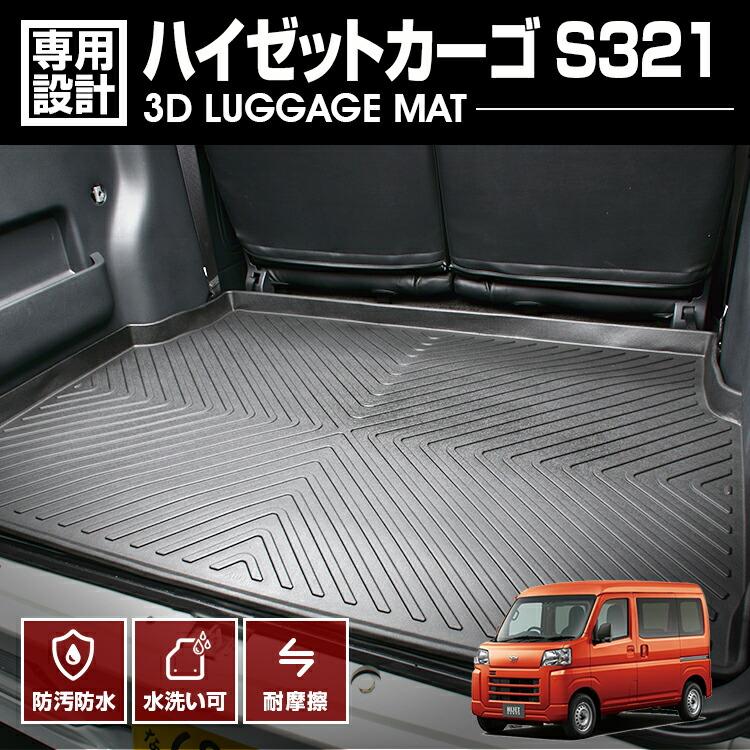 楽天市場】s321v ラゲッジマットの通販