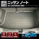 ノート E13 2021(R3).5~ 3D ラゲッジマット オールシーズン 車種専用 水洗 汚れ防止 傷防止 防水 防汚 軽い 耐久性 TPE素材 ブラック アウトドア レジャー カスタム 内装 車用品 カーパーツ 即納 送料無料