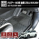 ハリアー 60系 後期 ZSU AVU6# 2017(H29).6 ~ 2020(R2).6 3D ラバーマット フロアマット 1列目用 ドレスアップ 車種専用 水洗 汚れ防止 傷防止 防水 防汚 軽い 耐久性 TPE素材 ブラック アウトドア レジャー カスタム 内装 車用品 カーパーツ 即納 送料無料