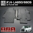 タント LA650 2019(R1)7 ~ ダイハツ ラバーマット 3D 1列目用 フロアマット 車種専用 水洗 汚れ防止 傷防止 防水 防汚 軽い 耐久性 TPE素材 ブラック アウトドア レジャー カスタム 内装 車用品 カーパーツ 即納 送料無料