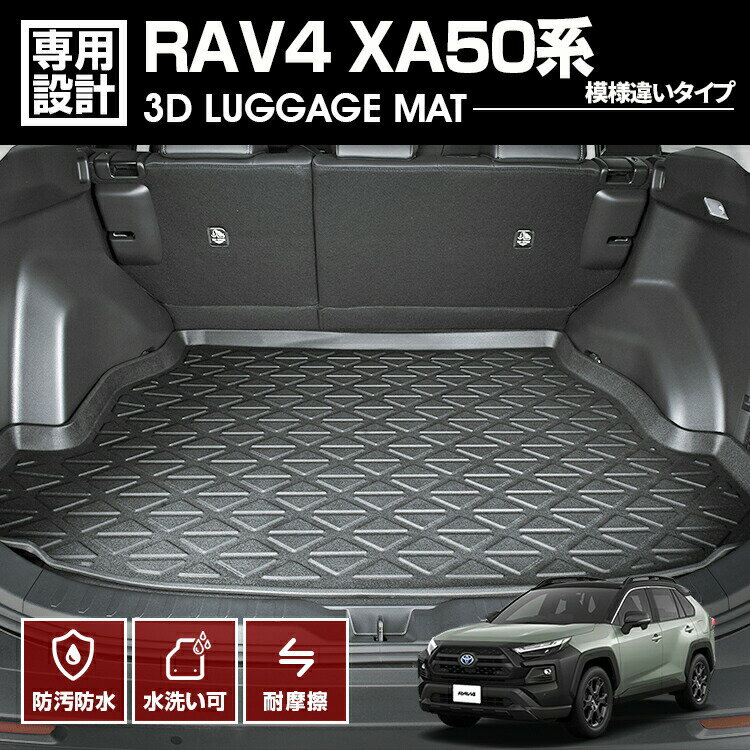 RAV4 XA50系 2019(H31).4 ～ 3D ラゲッジマット タイプ2 トランク 車種専用 水洗 汚れ防止 傷防止 防水 防汚 軽い 耐久性 TPE素材 ブラック アウトドア レジャー カスタム 内装 車用品 カーパーツ 即納 送料無料