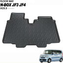 N-BOX JF3 JF4 カスタム 3D フロアマット 2列目 セカンドマット 車種専用 水洗 汚れ防止 傷防止 防水 防汚 軽い 耐久性 TPE素材 ブラック アウトドア レジャー カスタム 内装 車用品 カーパーツ 即納 送料無料
