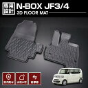 N-BOX JF3 JF4 2017(H29).9 ~ 3D ラバーマット 1列目用 フロアマット オールシーズン 車種専用 水洗 汚れ防止 傷防止 防水 防汚 軽い 耐久性 TPE素材 ブラック アウトドア レジャー カスタム 内装 車用品 カーパーツ 即納 送料無料