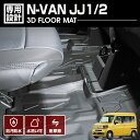 ホンダ N-VAN JJ1 JJ2 2018(H30).7 ~ 3Dラバーマット 2列目用 フロアマット オールシーズン 車種専用 水洗 汚れ防止 傷防止 防水 防汚 軽い 耐久性 TPE素材 ブラック アウトドア レジャー カスタム 内装 車用品 カーパーツ 即納 送料無料