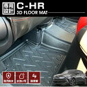 トヨタ C-HR 2016(H28).12 ~ 3D ラバーマット 2列目用 フロアマット オールシーズン ドレスアップ 車種専用 水洗 汚れ防止 傷防止 防水 防汚 軽い 耐久性 TPE素材 ブラック アウトドア レジャー カスタム 内装 車用品 カーパーツ 即納 送料無料