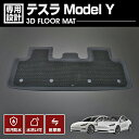テスラ ModelY 2022(R4).6 ~ 3D ラバーマット 2列目用 フロアマット TESLA ハイブリッド 車種専用 水洗 汚れ防止 傷防止 防水 防汚 軽い 耐久性 TPE素材 ブラック アウトドア レジャー カスタム 内装 車用品 カーパーツ 即納 送料無料