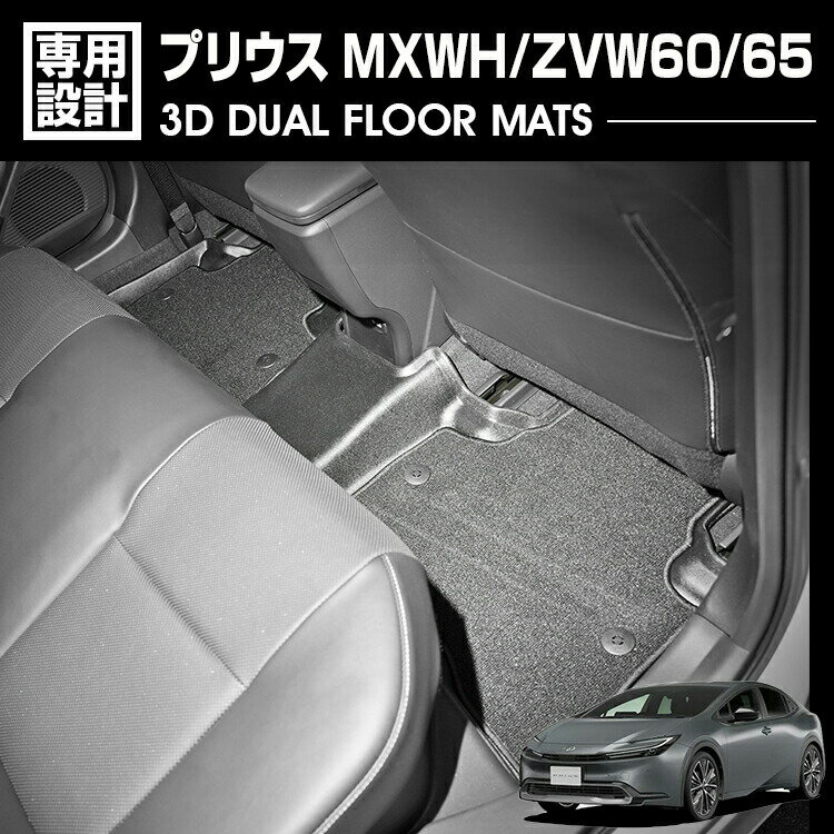 乐天商城 - プリウス MXWH/ZVW60/65 2023(R3).1 - 3D デュアルマット ラバーマット 2列目 3Dマット+フロアマット ブラック 60系 防水 防汚 防傷 アウトドア カスタム 内装
