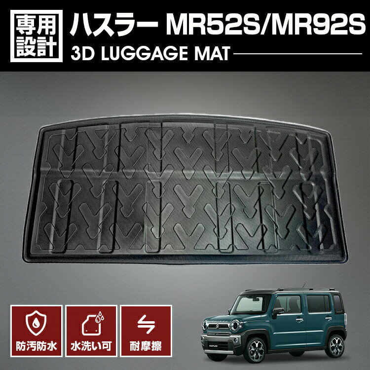楽天APLABハスラー MR52S MR92S 2020（R2）.4 - フロアマット 3D ラゲッジマット ブラック カスタム オールシーズン 防水 防汚 防傷 アウトドア レジャー 車用品 内装 トランク HUSTLER