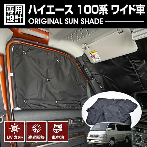 楽天市場】ハイエース 100系 サンシェードの通販