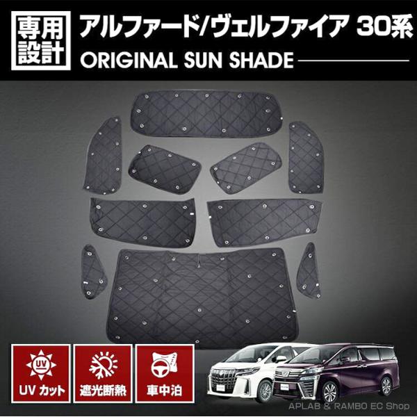トヨタ ノア ヴォクシー エスクァイア 80系 2014(H19) - 2021(R3).12 専用サンシェード 車中泊 1台分 キャンプ レジャー アウトドア 断熱暖房 日除け 防犯