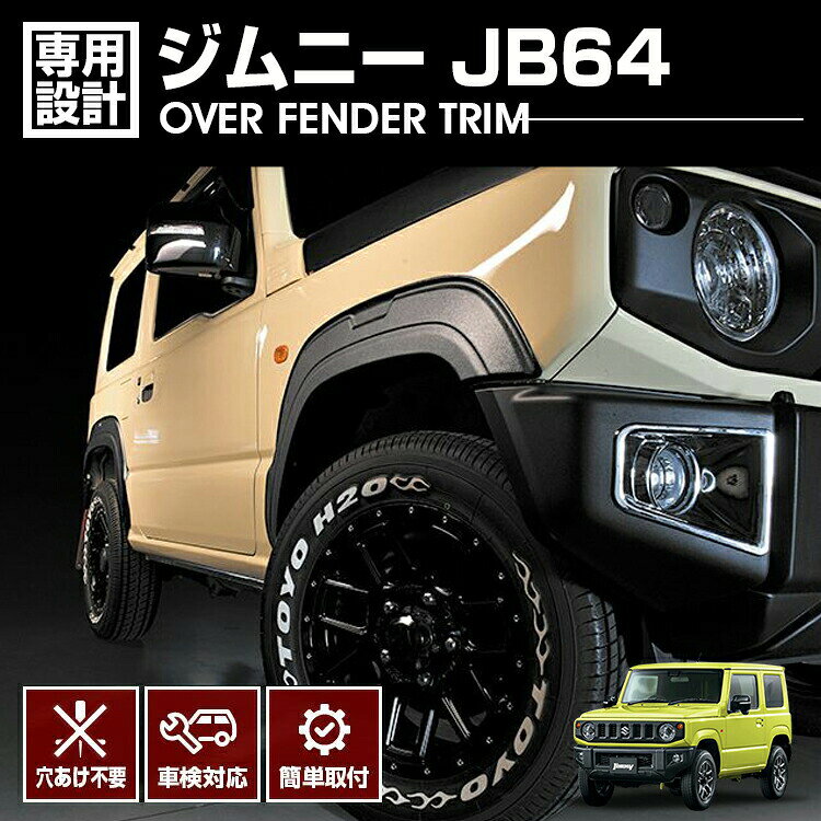 楽天市場】ジムニーフェンダーカバーの通販