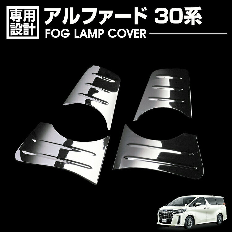 楽天市場】フォグカバー アルファード 30系（パーツ｜車用品）：車用品