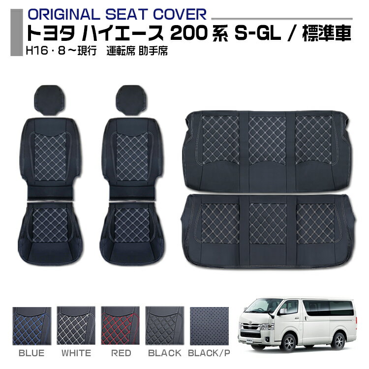 楽天市場】ハイエース シートカバー(カラーホワイト)(車用品 楽天市場】ハイエース シートカバー(カラーホワイト)(車用品