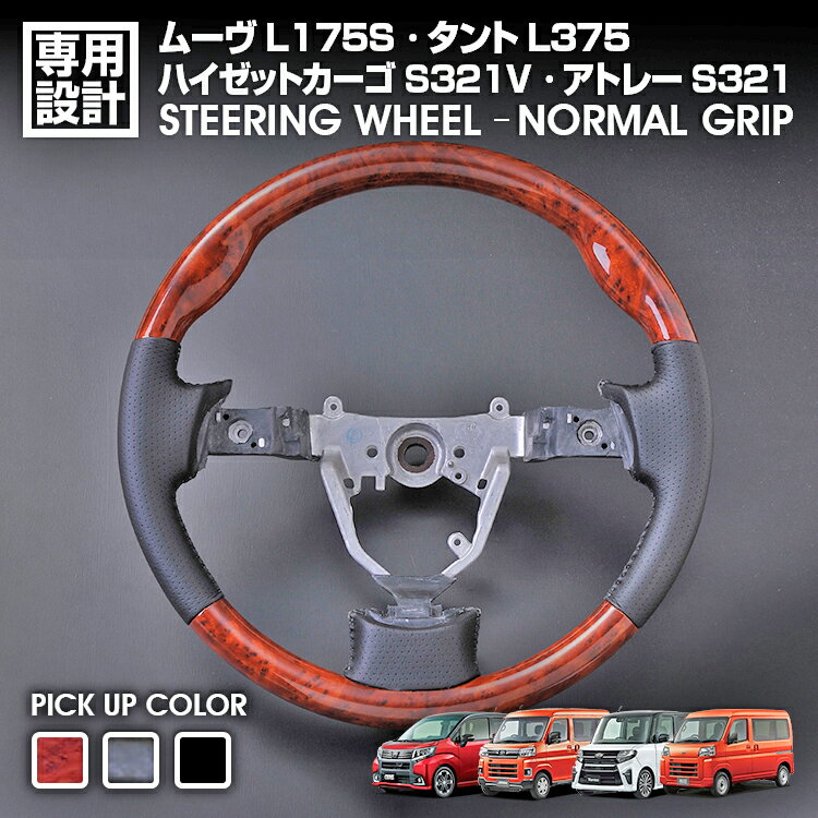 ステアリング ダイハツ ムーヴ L175 185S ハイゼットカーゴ S321V 2007(H19).12 ～ 2017(H29).10 アトレー S321 2005(H17).5 ～ タント L375 2007(H19).12 ～ 2013(H25).9 ハンドル 純正タイプ ノーマルグリップ PVCレザー XHS030 即納 送料無料