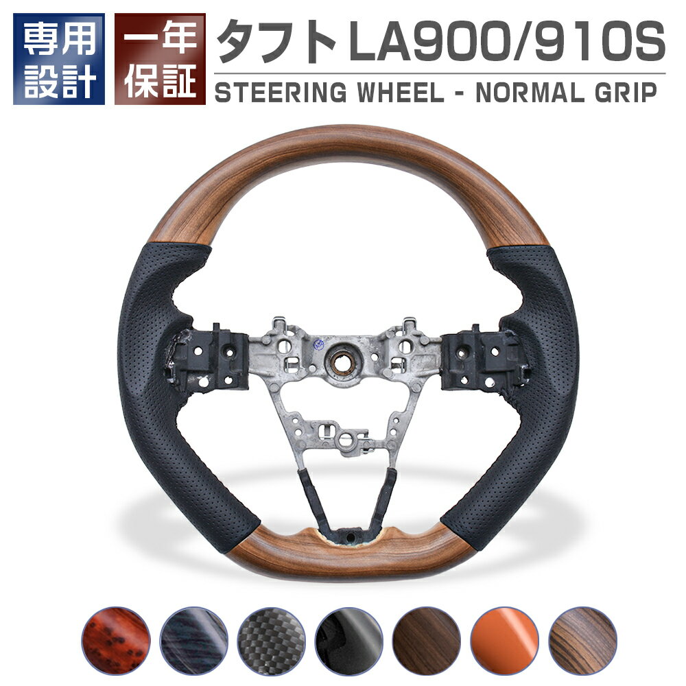ステアリング 純正交換 ハンドル タント タフト LA900/910S ガングリップ 送料無料