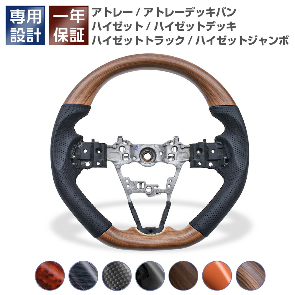 ステアリング 純正交換 ハンドル アトレー アトレーデッキバンS700系 ハイゼット ハイゼットデッキ S700系 ハイゼットトラック ハイゼットジャンボ S500系 後期 ガングリップ 送料無料