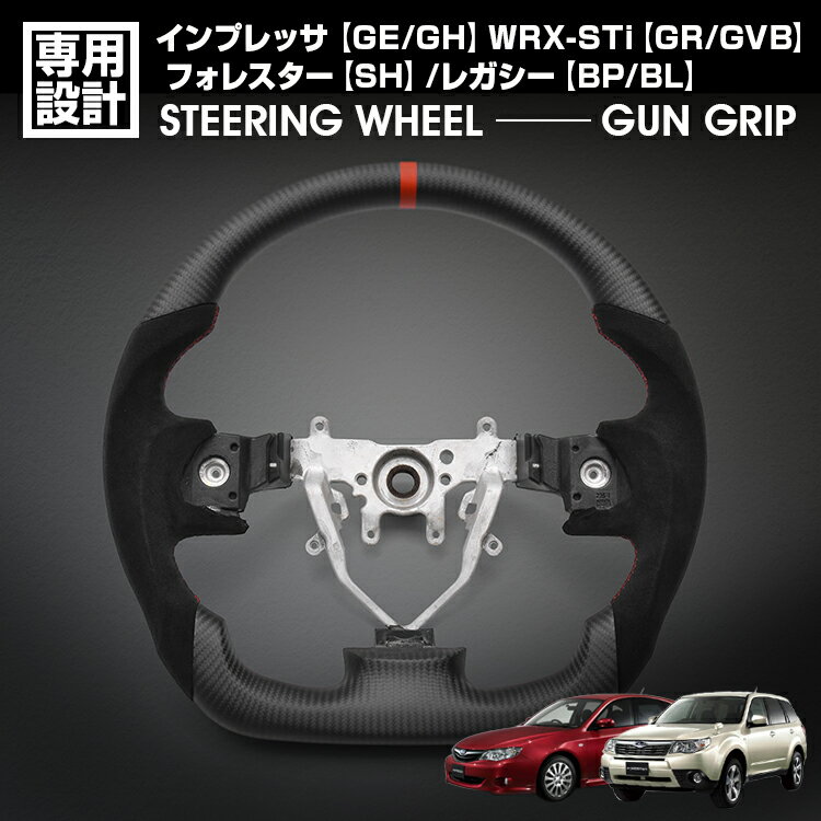 インプレッサ GE/GH 2007(H19).6 -2010(H22).6 フォレスター SH エクシーガ YA LANBO SPORTS スポーツ ステアリング マッドカーボン アルカンターラ ハンドル