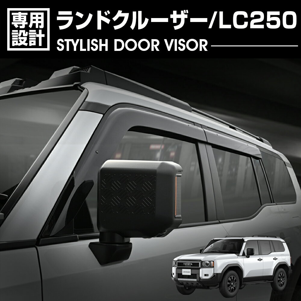 乐天商城 - トヨタ ランドクルーザー LC250 2024(R6).4〜 ドアバイザー 雨よけ フロント リア 4枚セット 外装 ウィンドウ カスタム 車用品 ブラック トヨタ エクステリア