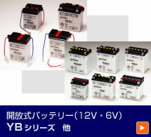 GS　YUASA　2輪バイク用バッテリー　即用式/液別　品番：YB12A-A-GY