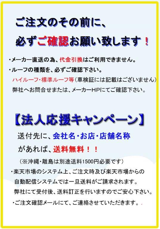 TUFREQ　タフレック　精興工業　Hシリーズ　ダイハツ　アトレーワゴン　S320G.S330G/S321G.S331G　全車　H17/5〜　ルーフキャリア[6本脚タイプ]　HH236C 2