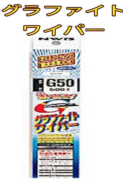 Rakuten - NWB　グラファイトワイパーブレード　Uクリップ　サイズ：400mm　品番：G40