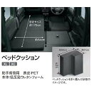 スズキ純正 ジムニー (SUZUKI Jimny)【ベッドクッション】【助手席側用】99000-99071-T04