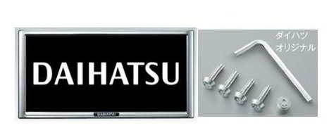 ダイハツ アトレー【S700V S710V】　盗難防止機能付ナンバーフレームセット(オリジナル)【メッキ】[08400-K9012]