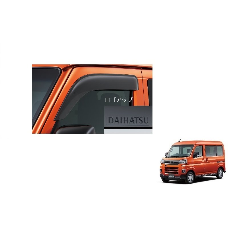 DAIHATSU ダイハツ 純正用品 フロントサイドバイザー(左右分セット)　アトレー/ハイゼットカーゴ S700V..