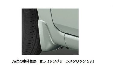 ダイハツ トコット【LA550S LA560S】　マッドガード(フロント)【レモンスカッシュクリスタルメタリック..
