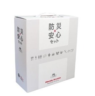 ホンダ エヌバン【JJ1/JJ2-310 JJ1/JJ2-410 JJ1/JJ2-500 JJ1/JJ2-600】　防災安心セット(3人用)[08Z41-PC1-A00C]