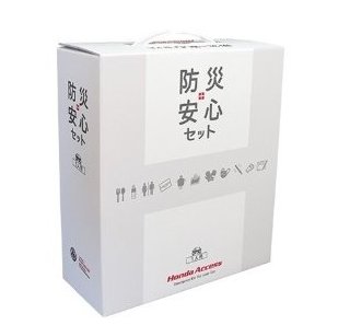 ホンダ エヌバン【JJ1/JJ2-310 JJ1/JJ2-410 JJ1/JJ2-500 JJ1/JJ2-600】　防災安心セット(2人用)[08Z47-..
