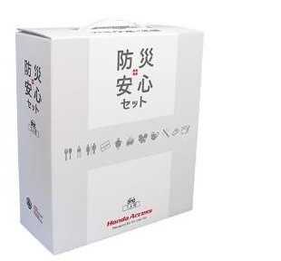 ホンダ ステップワゴン　2022.05～　型式確認　防災安心セット(1人用)[08Z47-PC1-A00A]