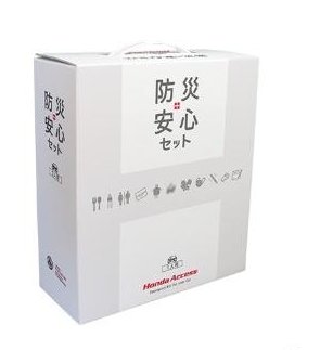 HONDA ZR-V　ホンダ ZR-V【型式は商品仕様確認】　防災安心セット(2人用)[08Z47-PC1-A00B]