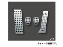 純正アクセサリー マツダ デミオ DJ H26.06～ ドレスアップアイテム アルミブレーキ クラッチペダル MT用 D09VV9097