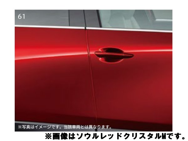 純正アクセサリー　マツダ　MX-30　DR　R2.10～　ドアエッジモール　マシーングレープレミアムM　C902V..