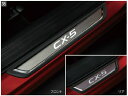 純正アクセサリー マツダ CX-5 KF H28.11～ イルミネーション スカッフプレート イルミネーション付 K123V1370