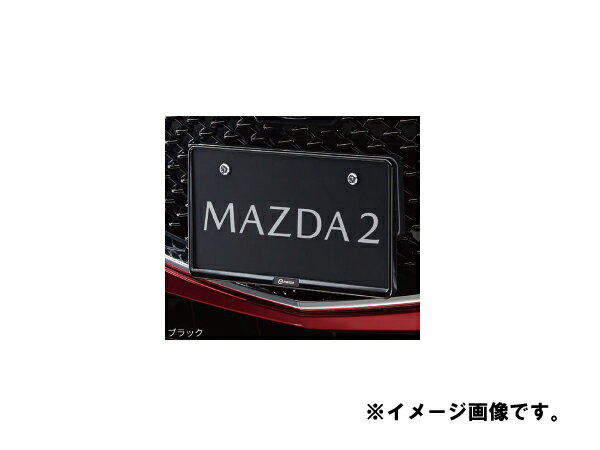 純正アクセサリー マツダ MAZDA2 DJ H31.7～ ナンバープレートホルダー リア用 ブラック C906V4021