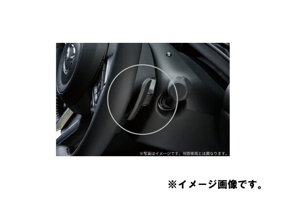 純正アクセサリー マツダ MAZDA2 DJ H31.7～ ステアリング シフトスイッチセット AT車 ステアリングヒーター無車 クルーズコントロール無車用 D09H663P1SET2