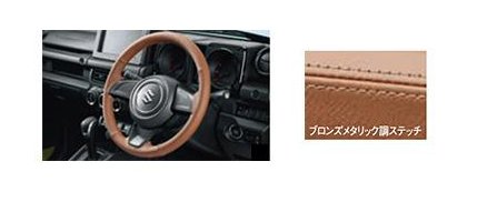 SUZUKI Jimny スズキ ジムニー【JB64W】 本革ステアリングカバー【ブラウン】 99141-77R01-003