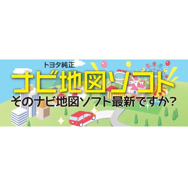 メール便可　トヨタ 地図更新ソフト 08675-0BA71 トヨタ純正SDカーナビ用 最新 2021年秋版