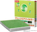 DENSO クリーンエアフィルター 三菱 i アイ DCC8003 014535-1990 HA1 カーエアコン用フィルター デンソー エアコンフィルター