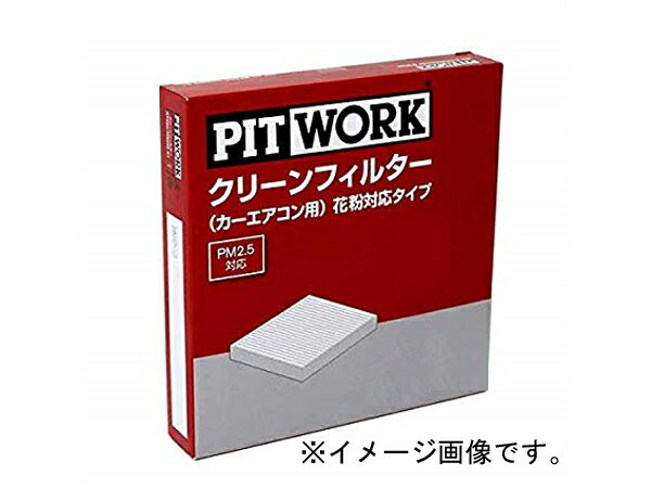 【18日お客様感謝デー最大P4倍】PIT WORK(ピットワーク) エアコンフィルター 花粉対応 ハイエース TRH228B KDH200K KDH205K 用 AY684-TY006 トヨタ TOYOTA