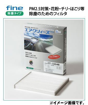 東洋エレメント エアコンフィルター トヨタ オーリス NZE151H用 CT-1008B エアクリィーズファイン 除塵タイプ