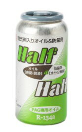 エアコンオイル蛍光剤入り R134a ハーフ＆ハーフ ブライト 50cc ZACJAPAN ザックジャパン 79059 エアコン用品 クーラー エアコンガス