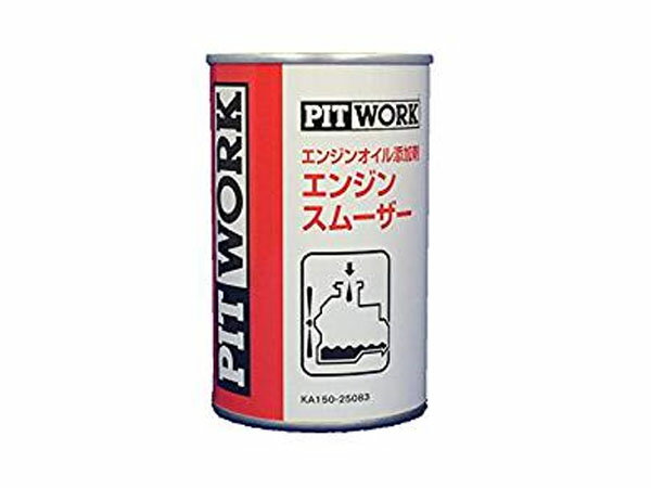 ピットワーク　ケミカル　エンジンオイル添加剤　エンジンスムーザー　250ml　KA150-25083　*ケミカル*