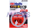 メール便可 ホルツ/Holts ガンガム マフラー用パテ 耐熱700℃強度抜群 MH703/