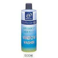 タクティー ウィンドウォッシャー液 DX V9350-0300 入数：500ml×1本