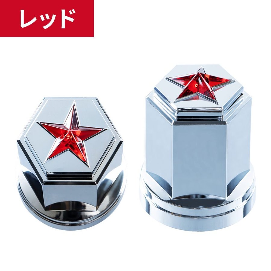 JETイノウエ　綺羅ナットカバー60L　ISO33mm　レッド　10個入り　500542