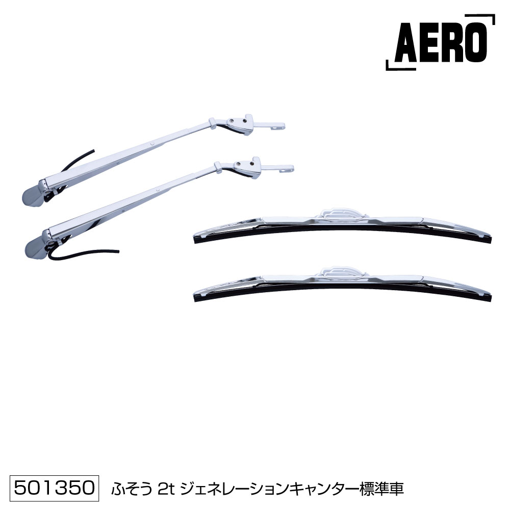 JETイノウエ　ジェットイノウエ　ワイパーアーム＆ブレードセット　エアロタイプ　ジェネレーションキ..