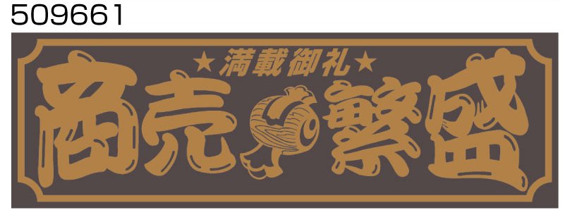 JET���Υ����������åȥ��Υ������������ץ졼�ȡ�����������W420��H135mm����ʸ�� 509661